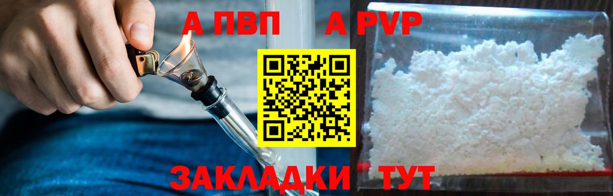 Альфа ПВП VHQ  Вход с VPN  Alfa_PVP мука  Краснокаменск 