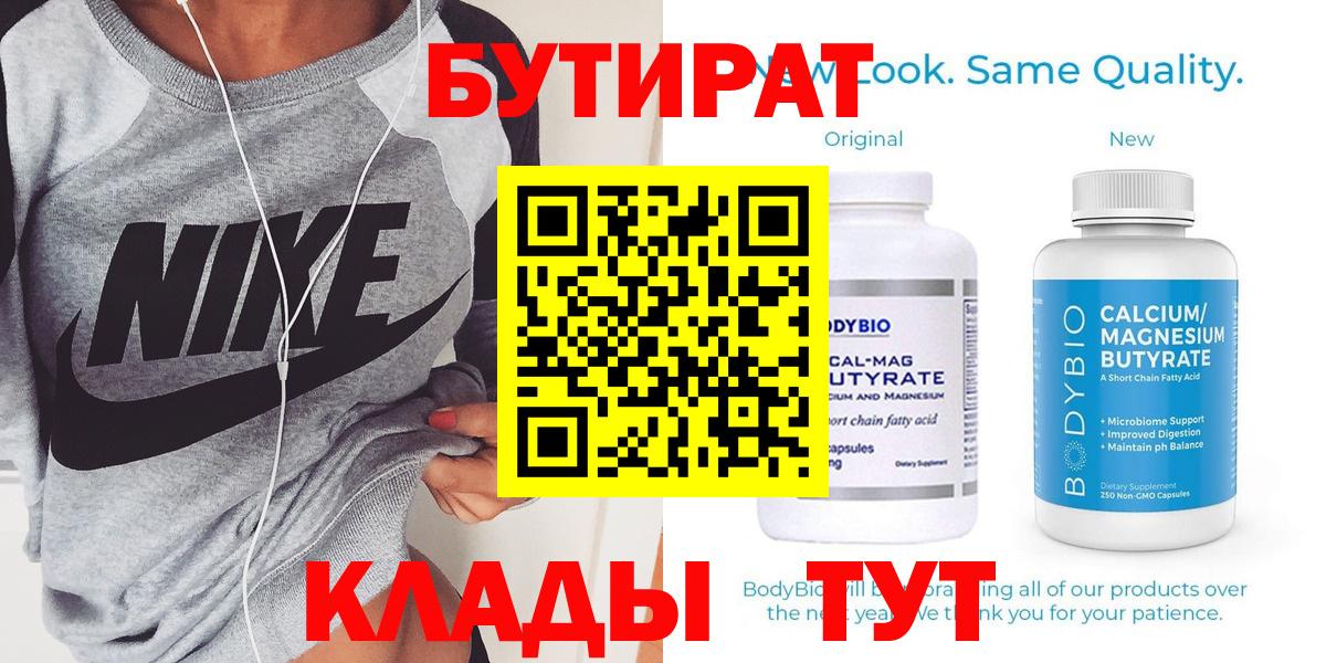 БУТИРАТ оксибутират Краснокаменск
