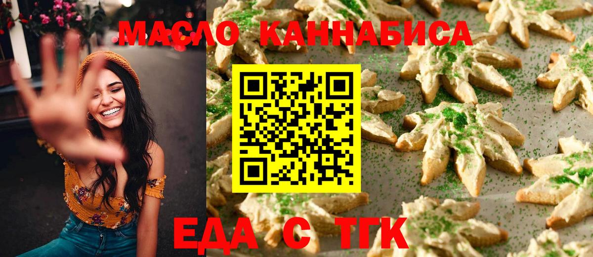 Еда ТГК конопля  Вход с VPN  Краснокаменск 