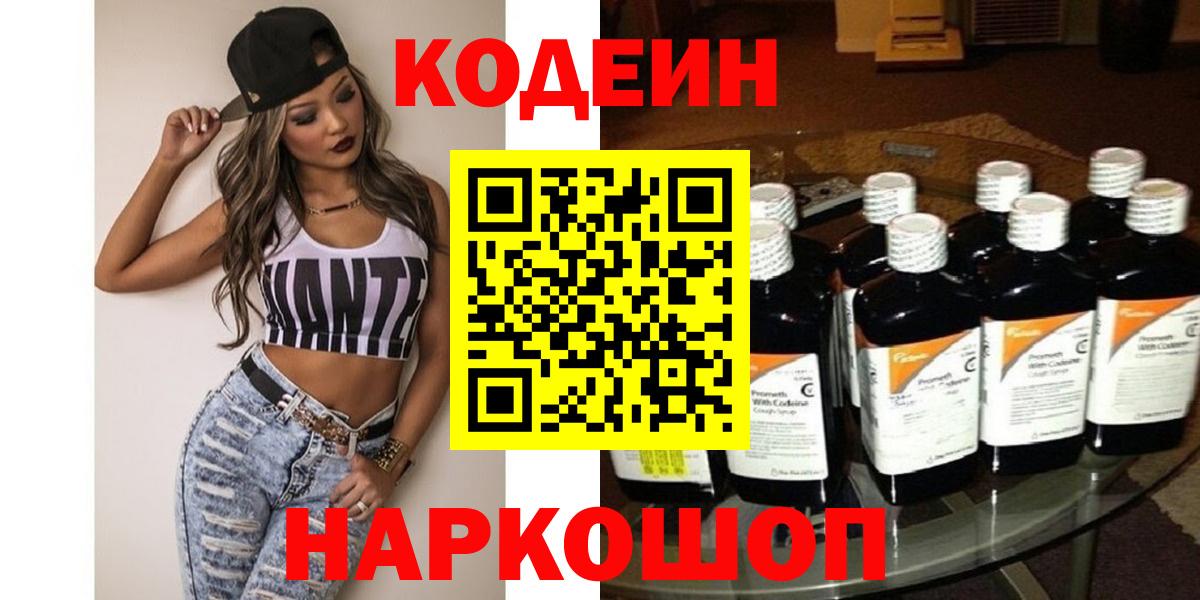 Кодеиновый сироп Lean напиток Lean (лин) Краснокаменск