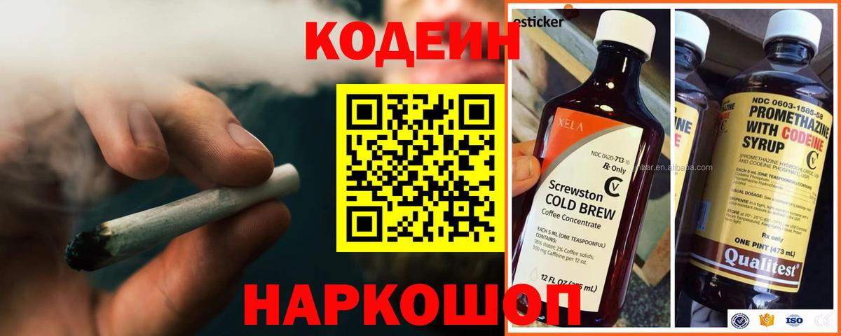 Краснокаменск  Кодеин Purple Drank  Вход с VPN  Codein Purple Drank 