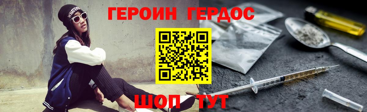 Героин Heroin  Вход с VPN  Краснокаменск 