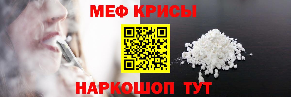 Мефедрон Краснокаменск